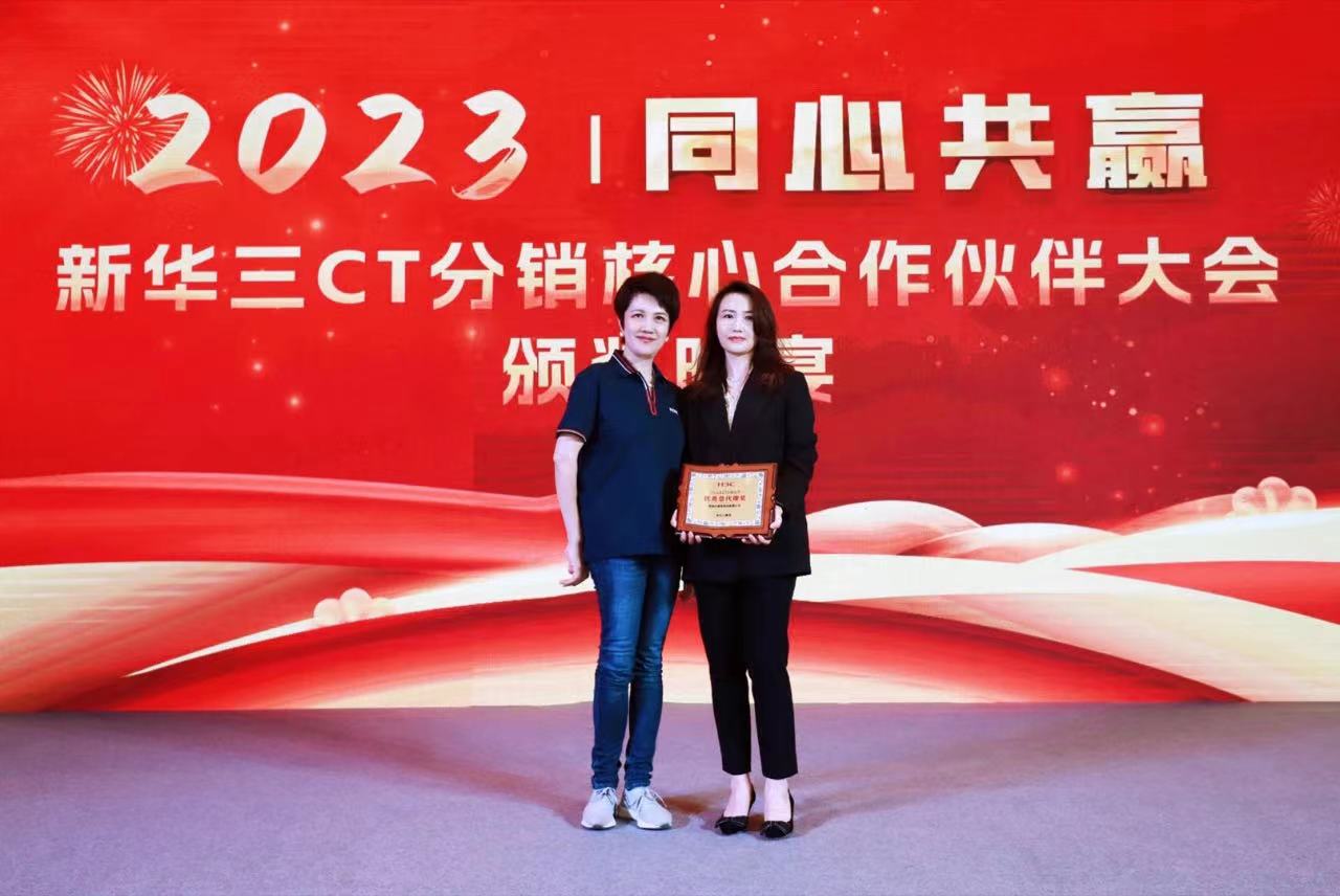 1679625658484674.jpg 齊普生榮獲“H3C 2022年CT分銷業務優秀總代理獎”2.jpg