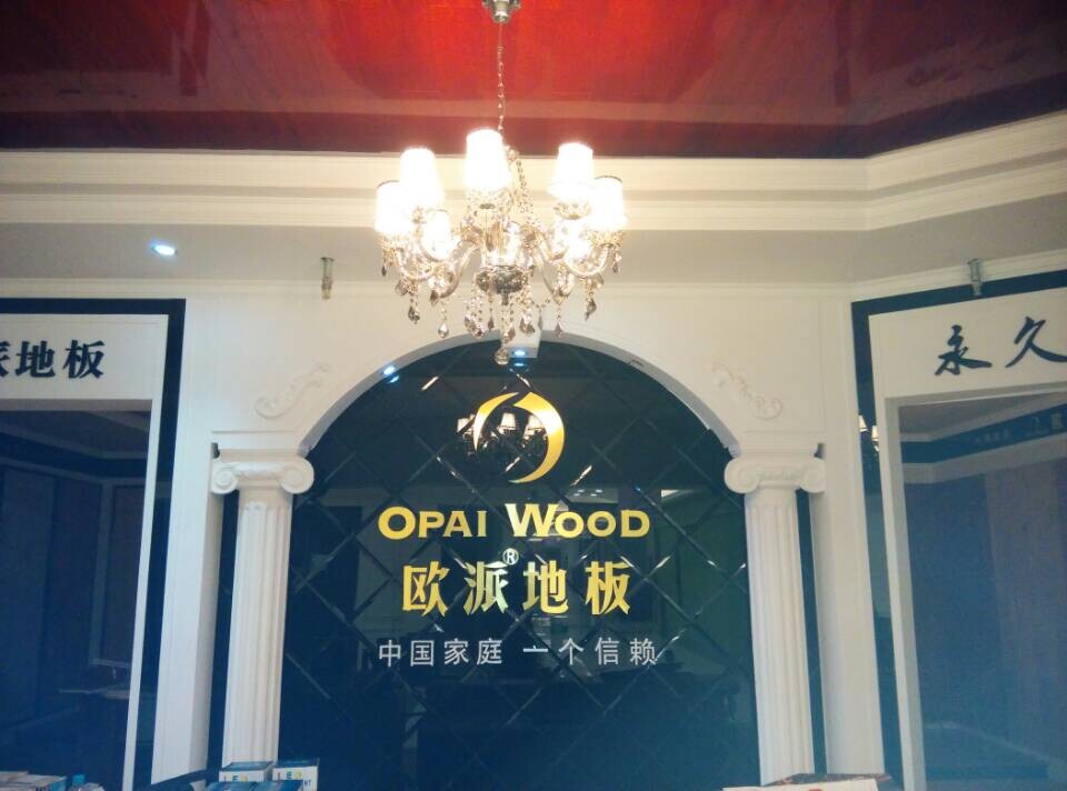 歐派地板