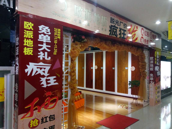 甘肅地板加盟