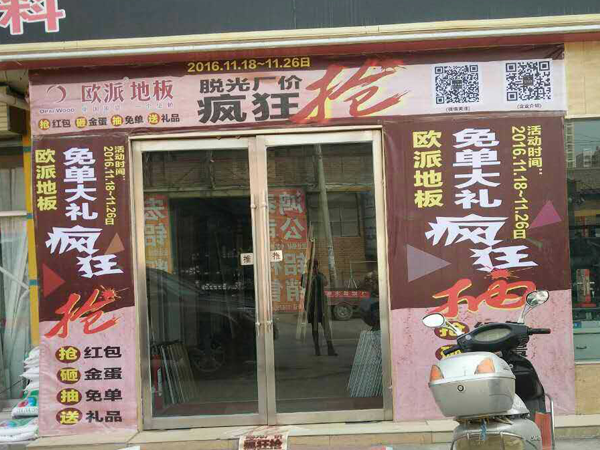 甘肅地板加盟