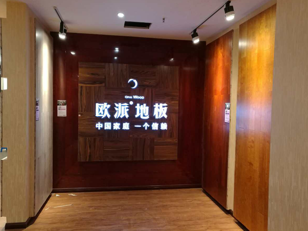 夾江木地板品牌