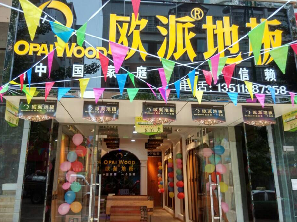 貴州木地板